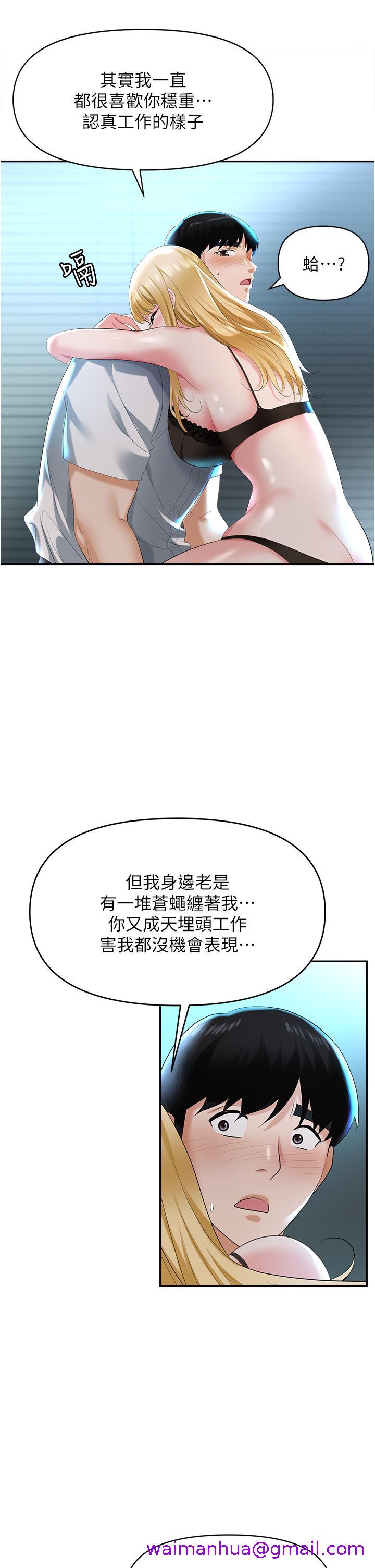 《职场陷阱》漫画最新章节职场陷阱-第1话-落入桃色陷阱免费下拉式在线观看章节第【66】张图片