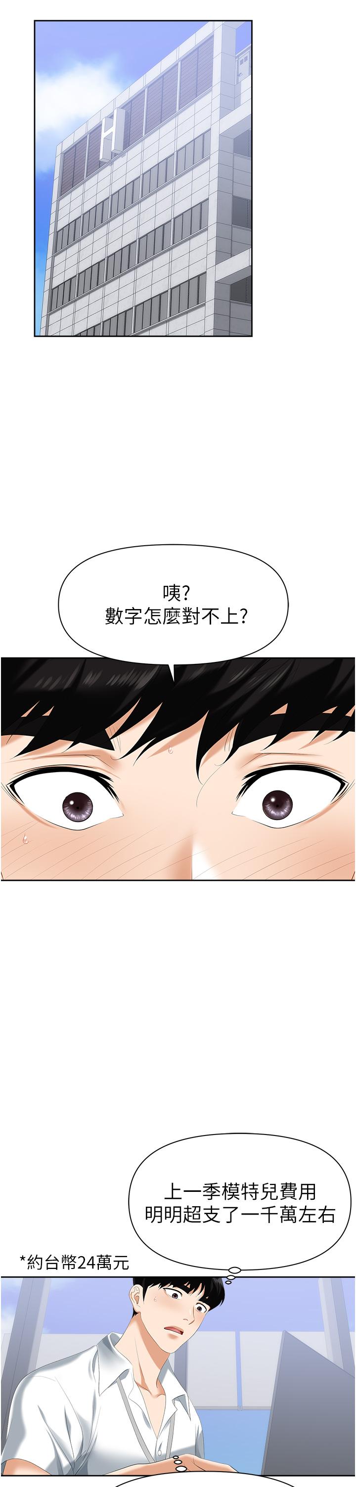 《职场陷阱》漫画最新章节职场陷阱-第1话-落入桃色陷阱免费下拉式在线观看章节第【32】张图片