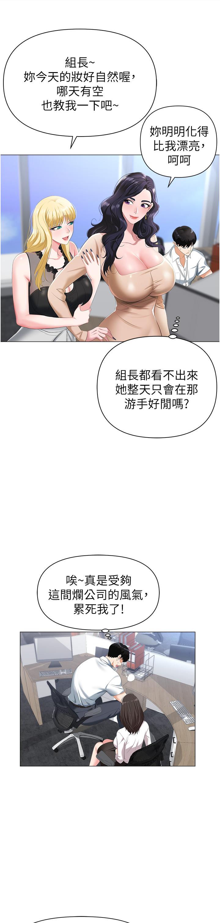 《职场陷阱》漫画最新章节职场陷阱-第1话-落入桃色陷阱免费下拉式在线观看章节第【27】张图片