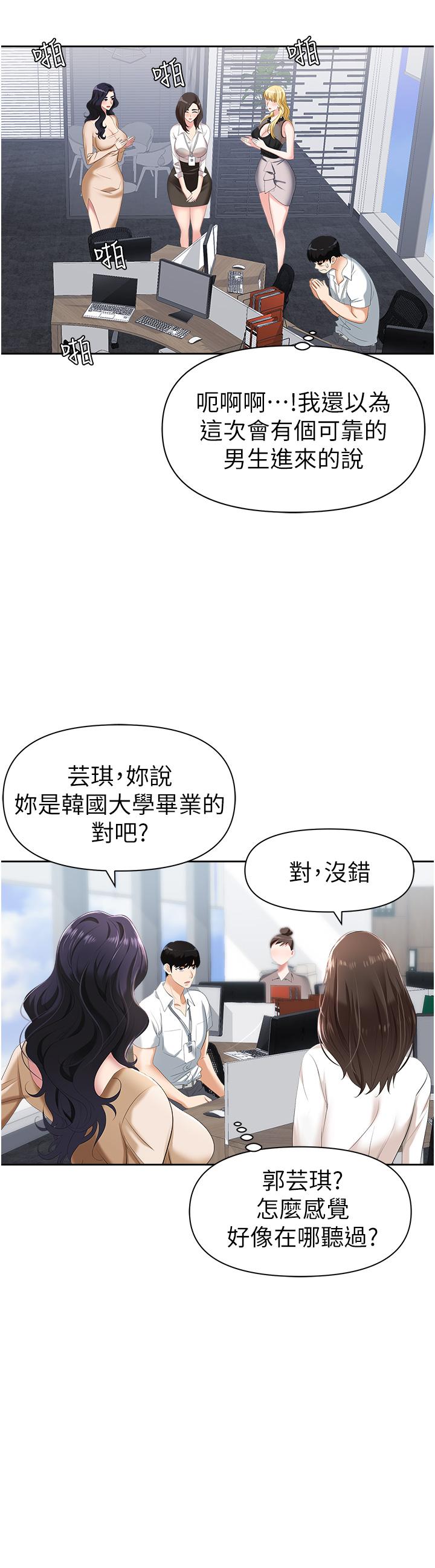 《职场陷阱》漫画最新章节职场陷阱-第1话-落入桃色陷阱免费下拉式在线观看章节第【24】张图片