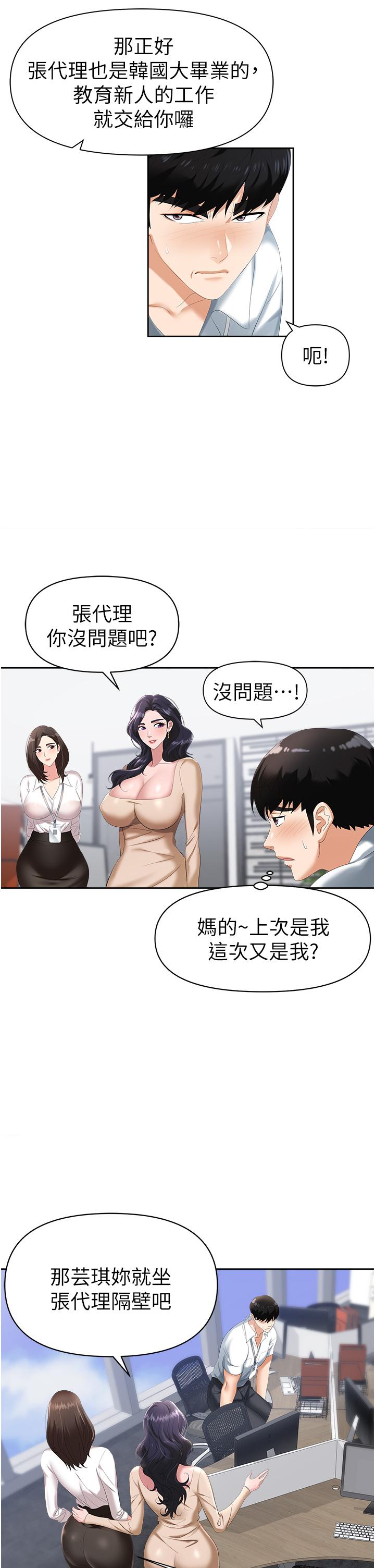 《职场陷阱》漫画最新章节职场陷阱-第1话-落入桃色陷阱免费下拉式在线观看章节第【25】张图片