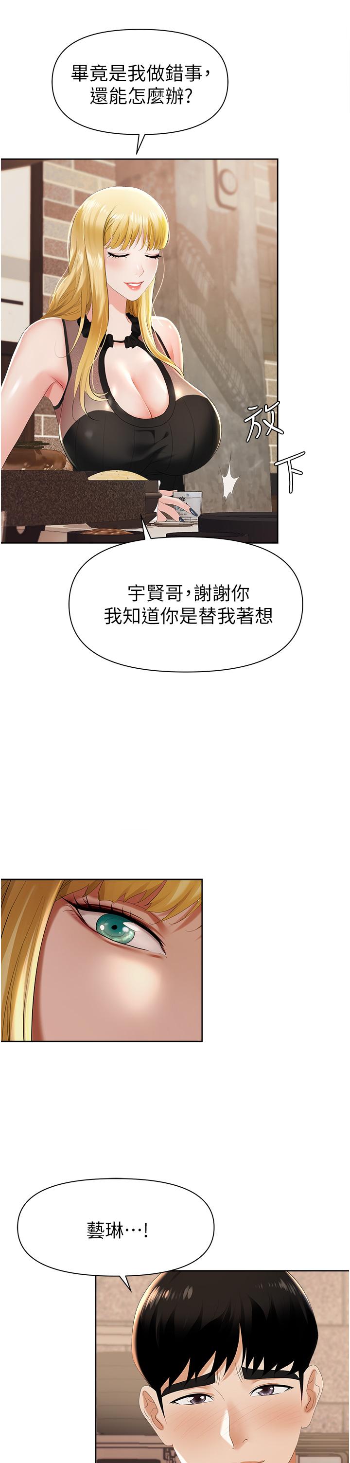 《职场陷阱》漫画最新章节职场陷阱-第1话-落入桃色陷阱免费下拉式在线观看章节第【51】张图片