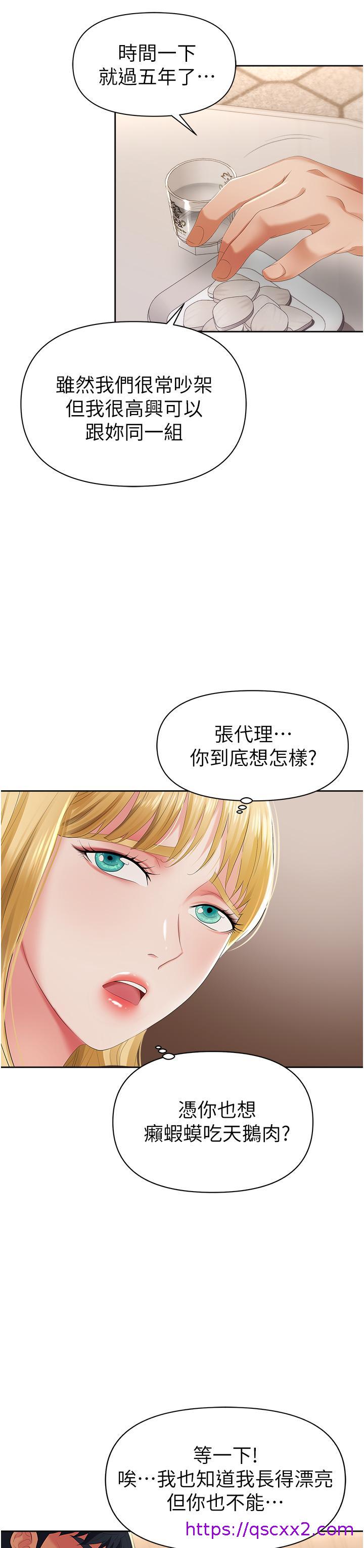 《职场陷阱》漫画最新章节职场陷阱-第1话-落入桃色陷阱免费下拉式在线观看章节第【46】张图片