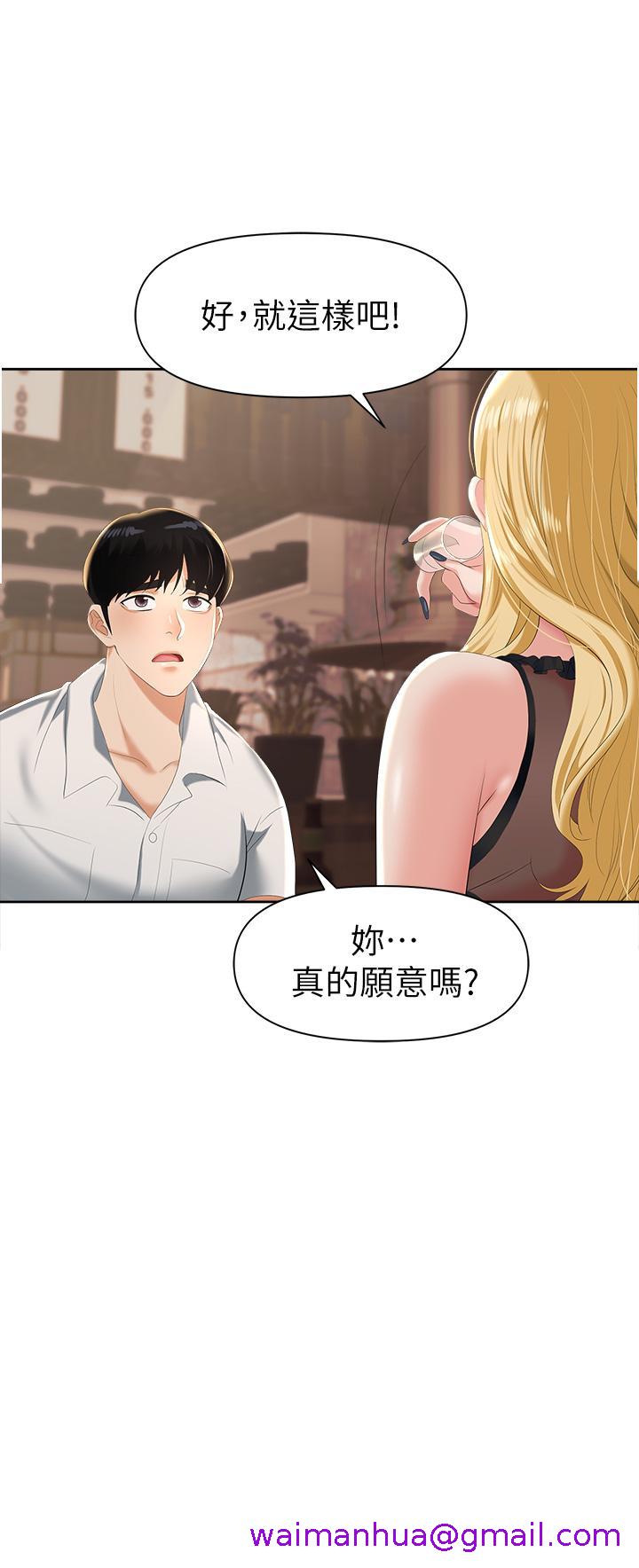 《职场陷阱》漫画最新章节职场陷阱-第1话-落入桃色陷阱免费下拉式在线观看章节第【50】张图片