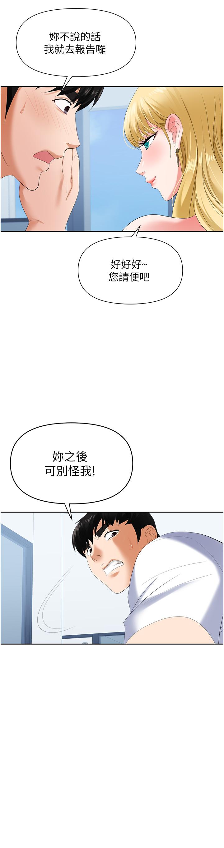 《职场陷阱》漫画最新章节职场陷阱-第2话-我要你放进来免费下拉式在线观看章节第【33】张图片