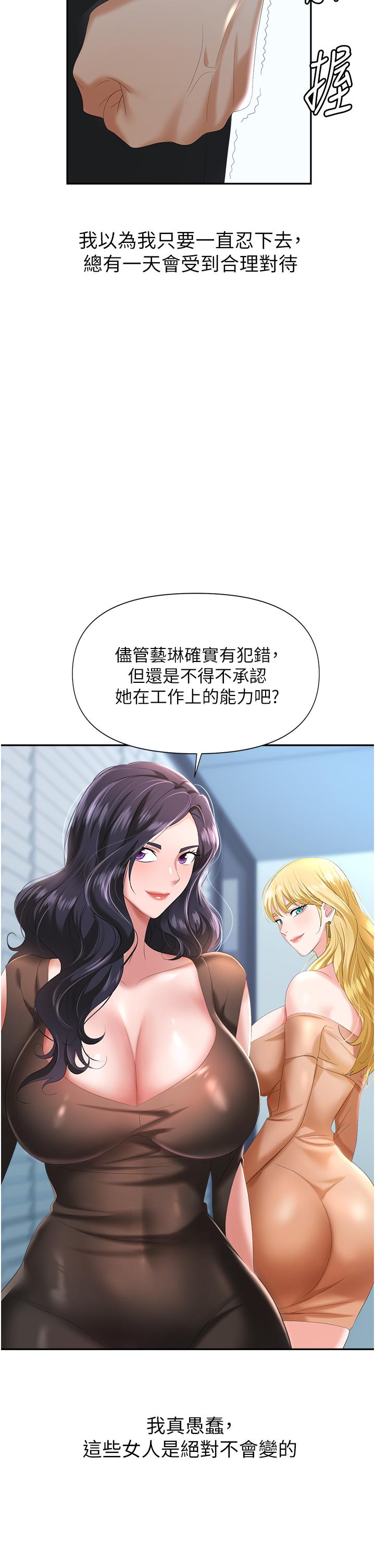 《职场陷阱》漫画最新章节职场陷阱-第2话-我要你放进来免费下拉式在线观看章节第【57】张图片