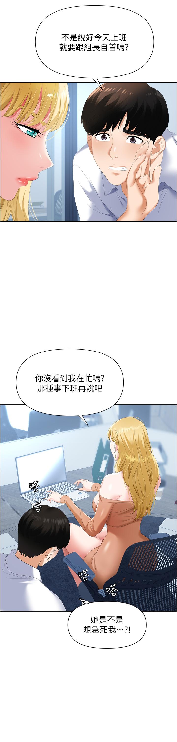 《职场陷阱》漫画最新章节职场陷阱-第2话-我要你放进来免费下拉式在线观看章节第【32】张图片