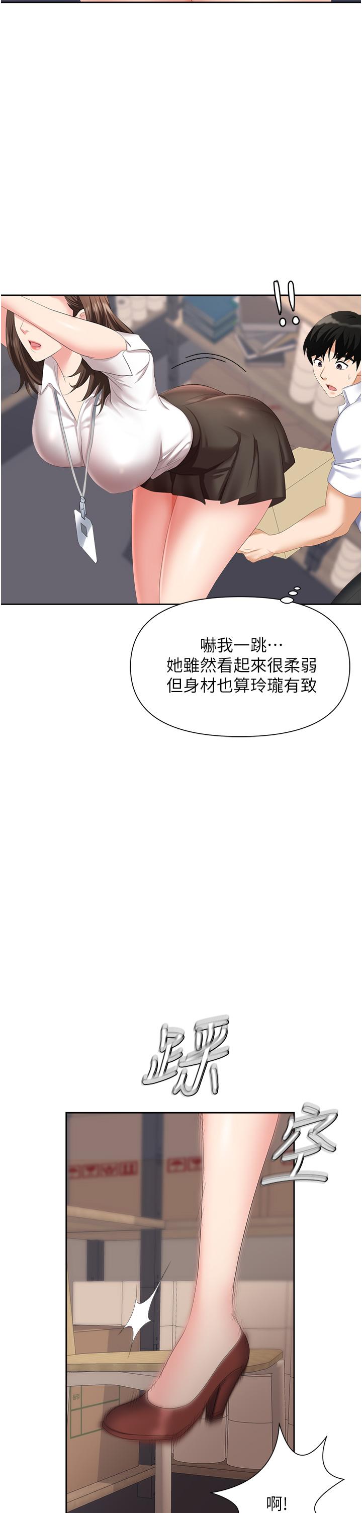 《职场陷阱》漫画最新章节职场陷阱-第3话-复仇反攻的开始免费下拉式在线观看章节第【17】张图片