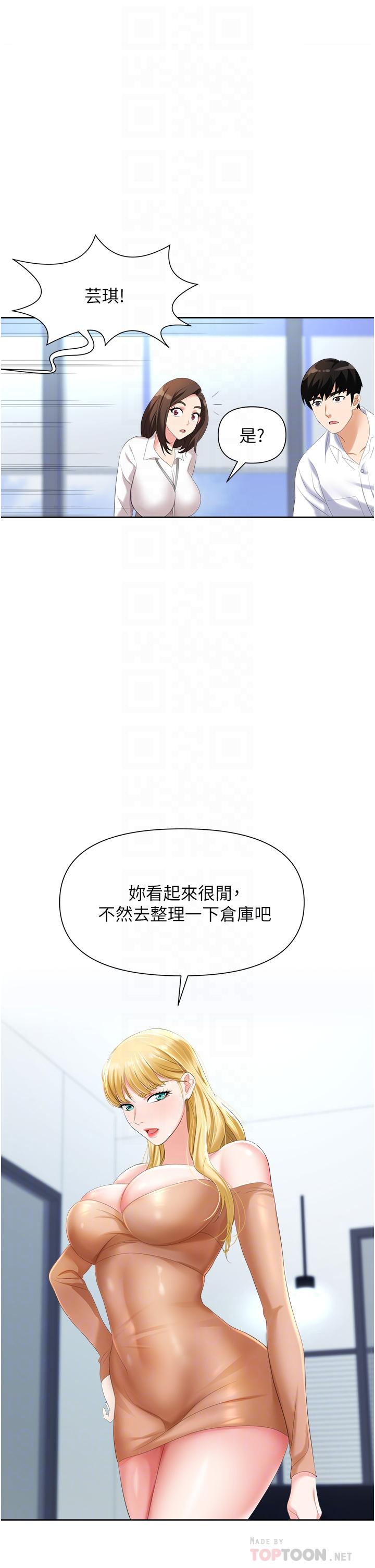 《职场陷阱》漫画最新章节职场陷阱-第3话-复仇反攻的开始免费下拉式在线观看章节第【11】张图片