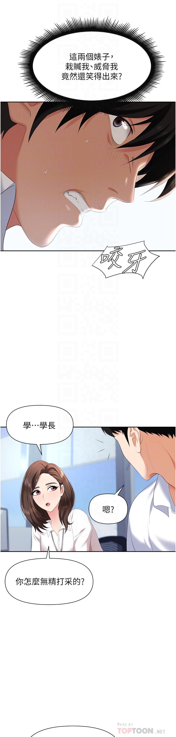 《职场陷阱》漫画最新章节职场陷阱-第3话-复仇反攻的开始免费下拉式在线观看章节第【7】张图片