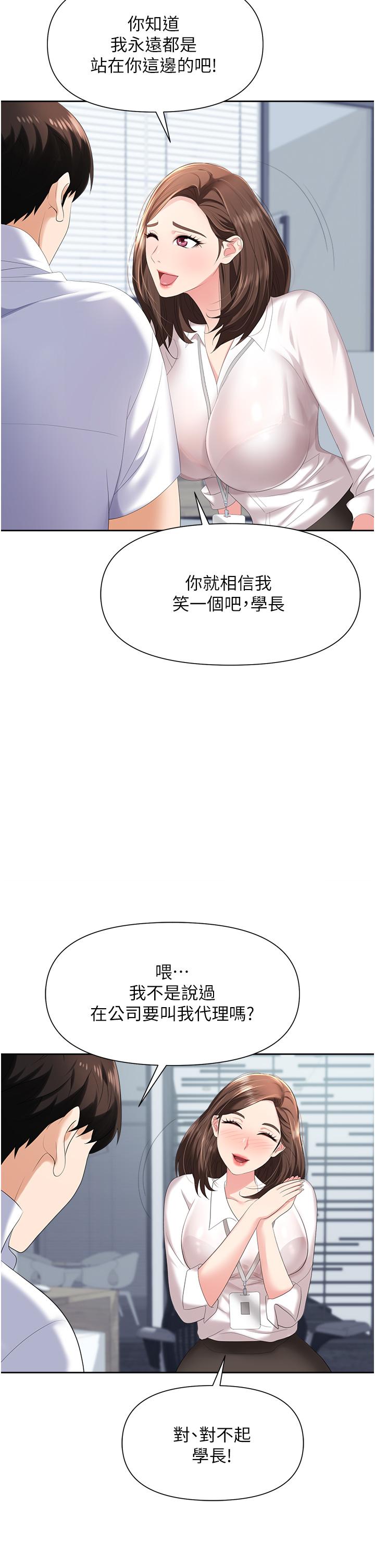 《职场陷阱》漫画最新章节职场陷阱-第3话-复仇反攻的开始免费下拉式在线观看章节第【8】张图片