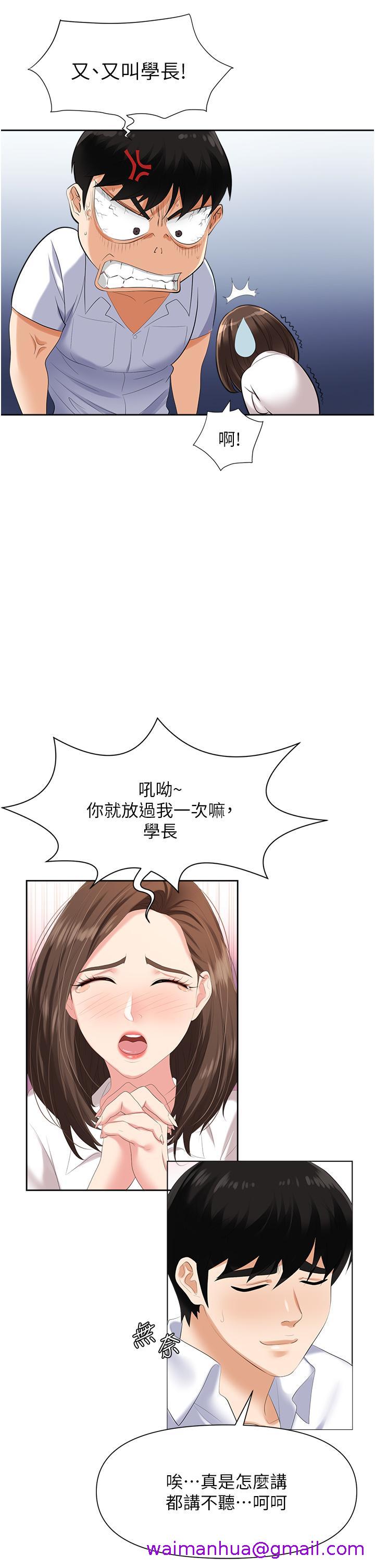 《职场陷阱》漫画最新章节职场陷阱-第3话-复仇反攻的开始免费下拉式在线观看章节第【10】张图片