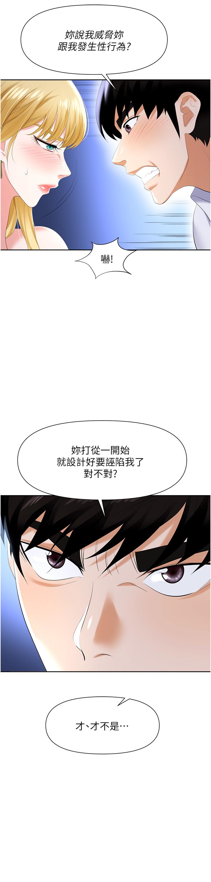 《职场陷阱》漫画最新章节职场陷阱-第3话-复仇反攻的开始免费下拉式在线观看章节第【36】张图片