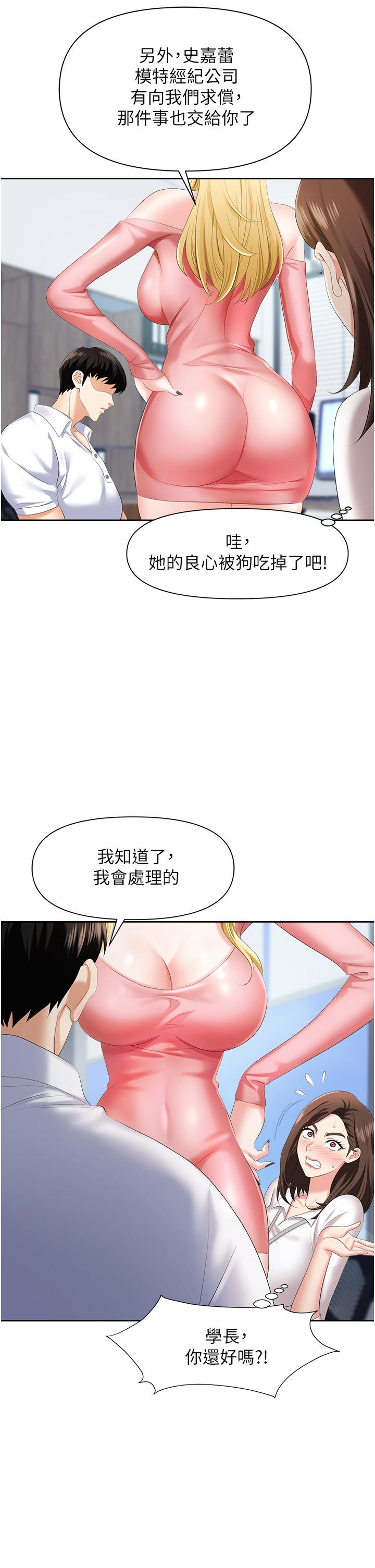 《职场陷阱》漫画最新章节职场陷阱-第5话-美味丰盛的餐点免费下拉式在线观看章节第【25】张图片