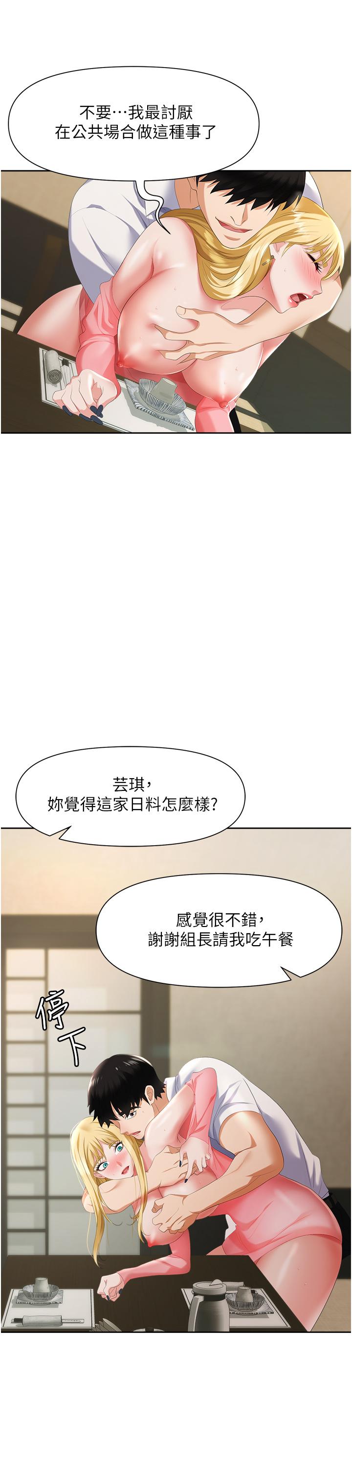 《职场陷阱》漫画最新章节职场陷阱-第5话-美味丰盛的餐点免费下拉式在线观看章节第【45】张图片