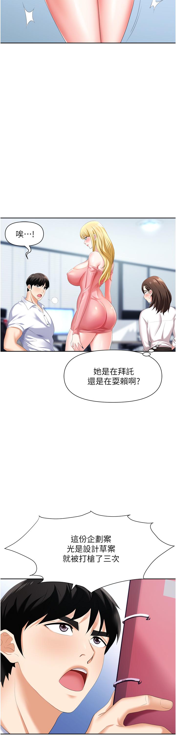 《职场陷阱》漫画最新章节职场陷阱-第5话-美味丰盛的餐点免费下拉式在线观看章节第【20】张图片