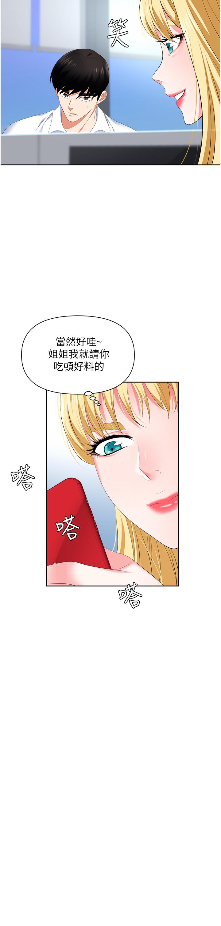 《职场陷阱》漫画最新章节职场陷阱-第5话-美味丰盛的餐点免费下拉式在线观看章节第【36】张图片