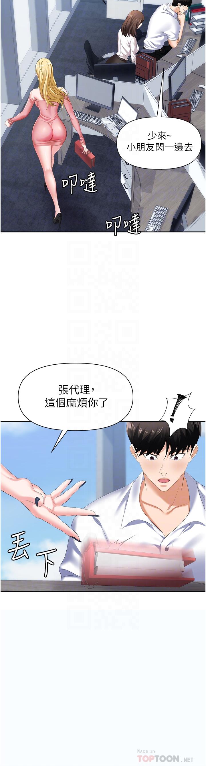 《职场陷阱》漫画最新章节职场陷阱-第5话-美味丰盛的餐点免费下拉式在线观看章节第【15】张图片