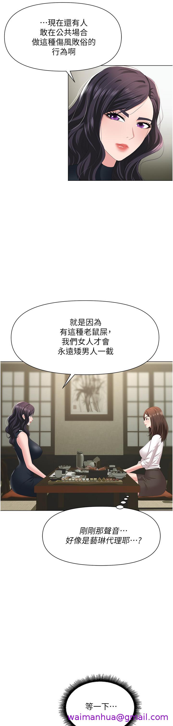 《职场陷阱》漫画最新章节职场陷阱-第6话-真正掉进陷阱的人免费下拉式在线观看章节第【50】张图片