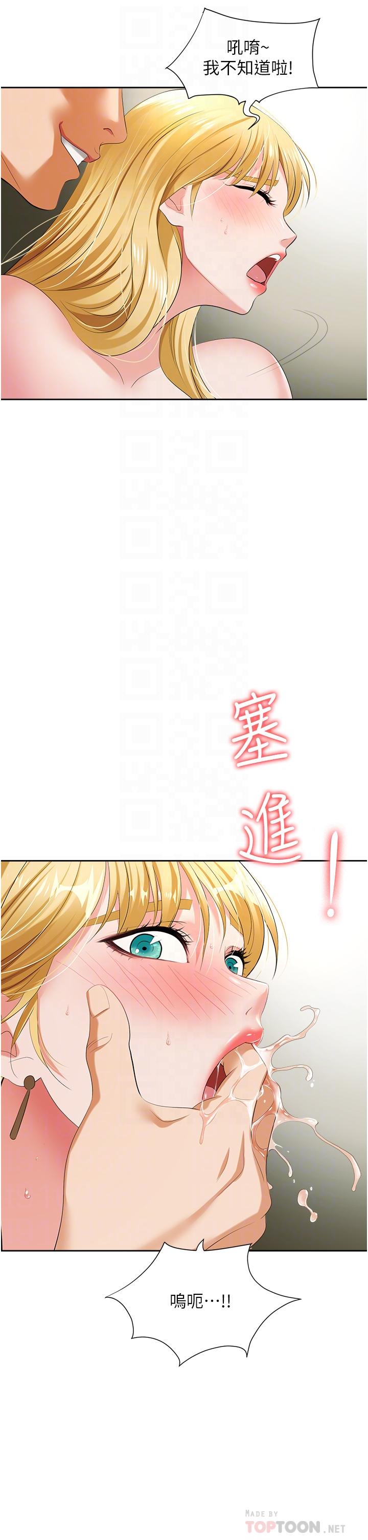 《职场陷阱》漫画最新章节职场陷阱-第6话-真正掉进陷阱的人免费下拉式在线观看章节第【7】张图片