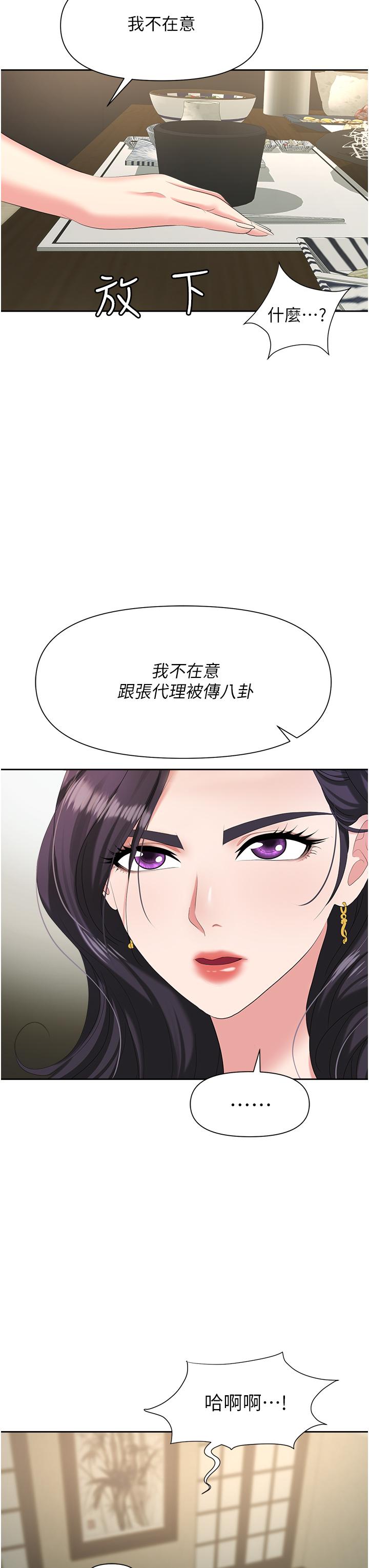 《职场陷阱》漫画最新章节职场陷阱-第6话-真正掉进陷阱的人免费下拉式在线观看章节第【48】张图片