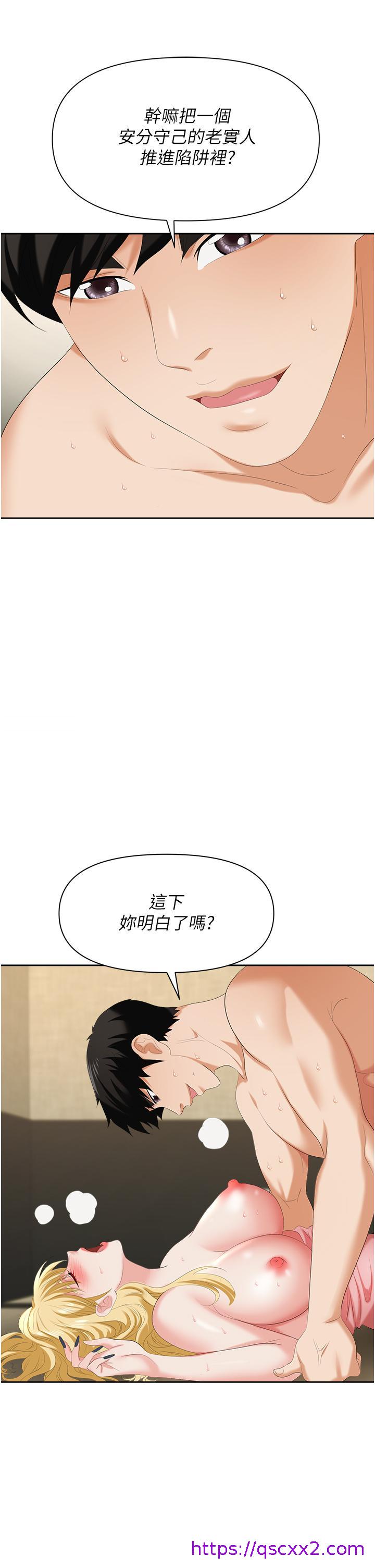 《职场陷阱》漫画最新章节职场陷阱-第6话-真正掉进陷阱的人免费下拉式在线观看章节第【54】张图片