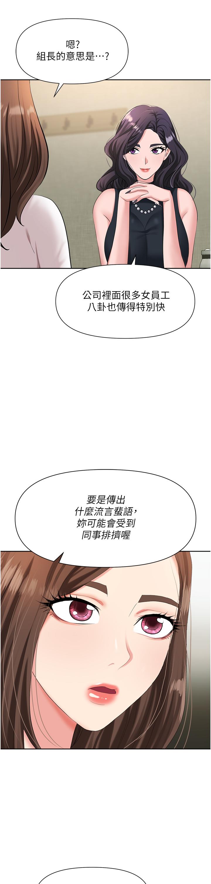 《职场陷阱》漫画最新章节职场陷阱-第6话-真正掉进陷阱的人免费下拉式在线观看章节第【47】张图片