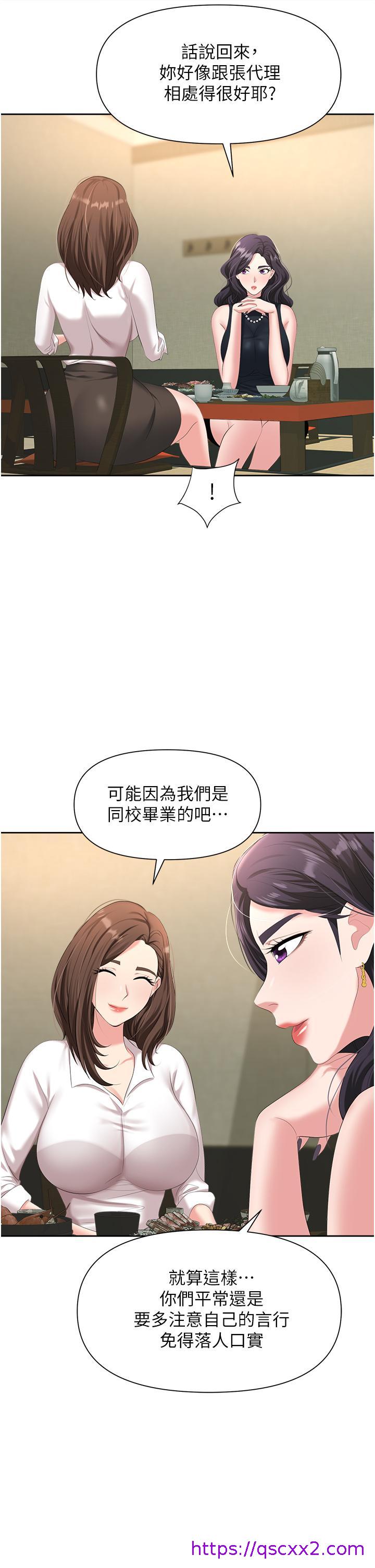 《职场陷阱》漫画最新章节职场陷阱-第6话-真正掉进陷阱的人免费下拉式在线观看章节第【46】张图片