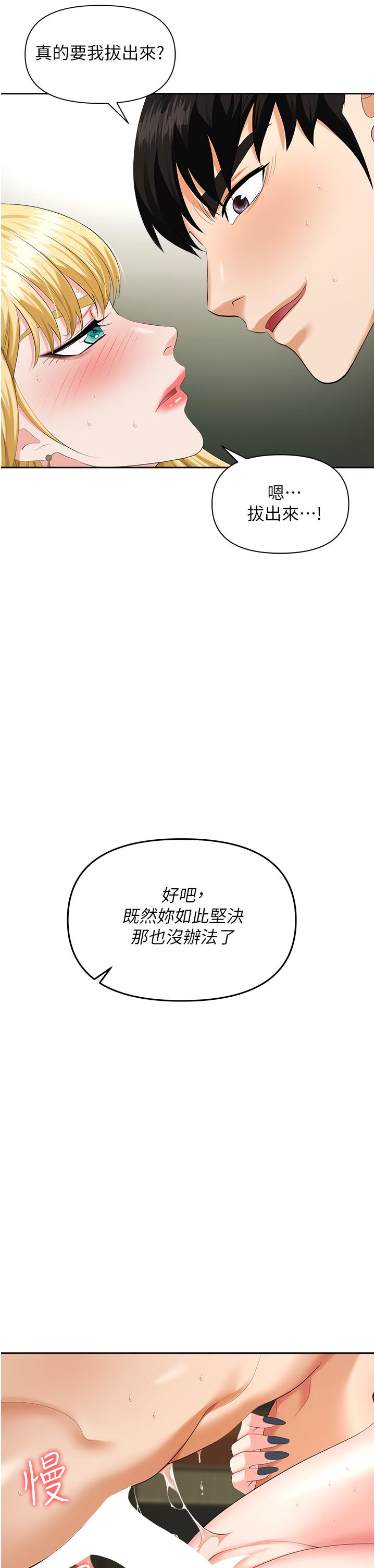 《职场陷阱》漫画最新章节职场陷阱-第6话-真正掉进陷阱的人免费下拉式在线观看章节第【25】张图片