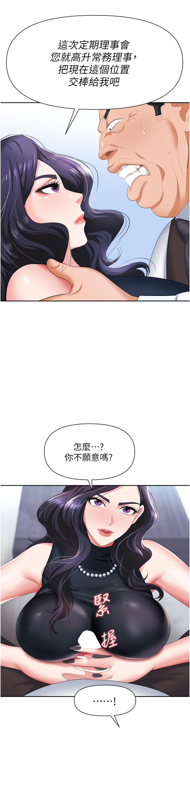 《职场陷阱》漫画最新章节职场陷阱-第7话-野心勃勃的美人计免费下拉式在线观看章节第【40】张图片