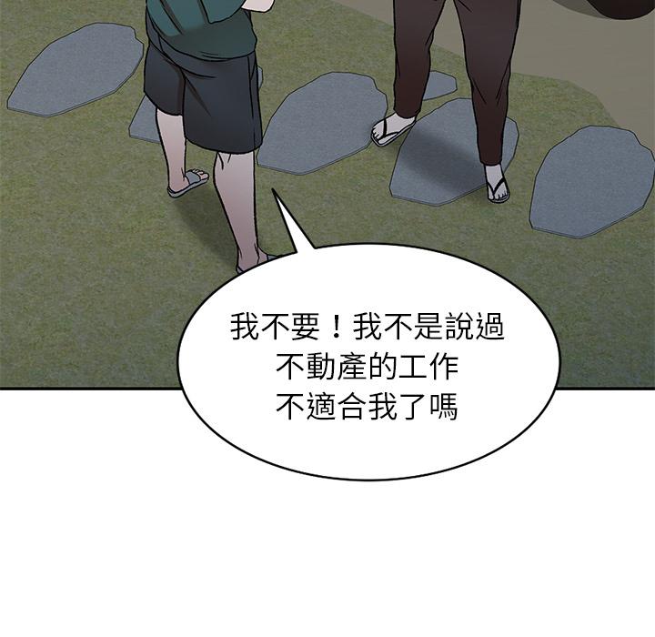 《小夫妻的返乡生活》漫画最新章节小夫妻的返乡生活-第 1 话免费下拉式在线观看章节第【97】张图片