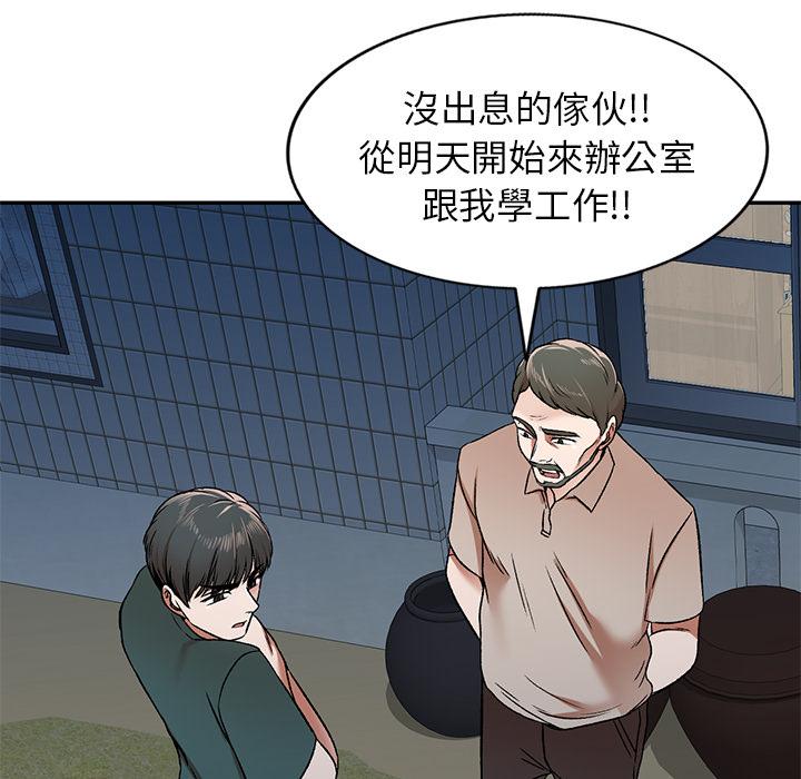 《小夫妻的返乡生活》漫画最新章节小夫妻的返乡生活-第 1 话免费下拉式在线观看章节第【96】张图片