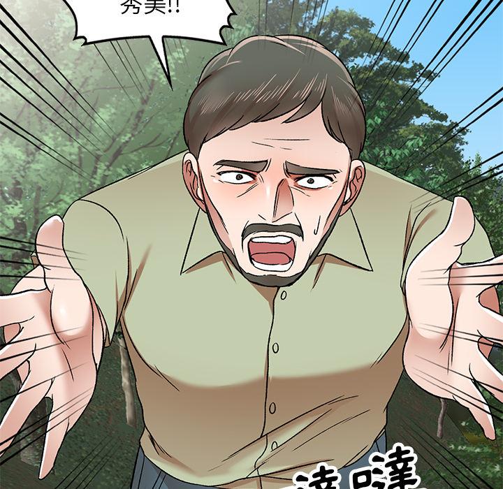 《小夫妻的返乡生活》漫画最新章节小夫妻的返乡生活-第 2 话免费下拉式在线观看章节第【4】张图片