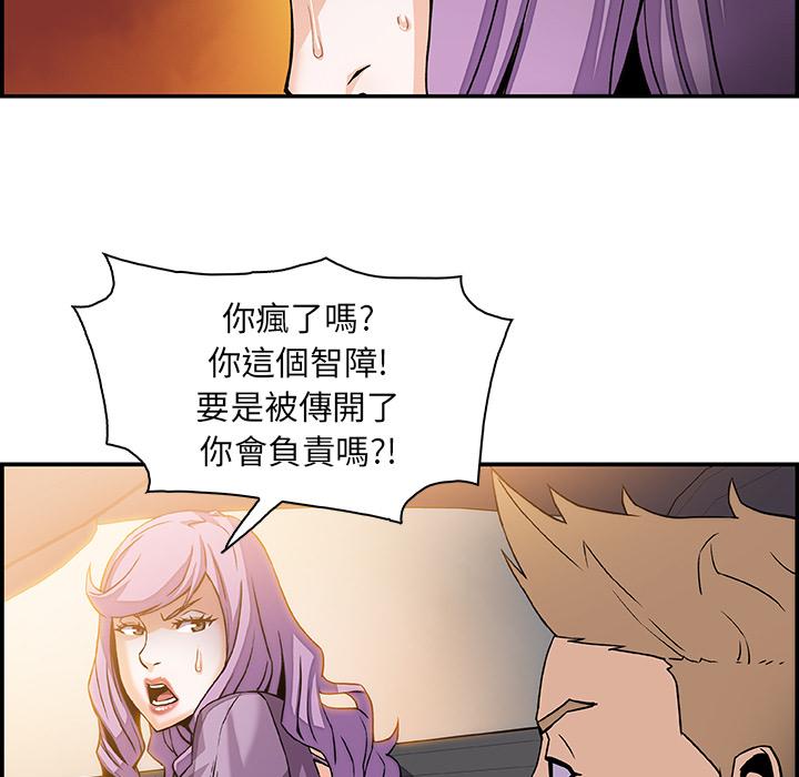 《你与我的小秘密》漫画最新章节你与我的小秘密-第 2 话免费下拉式在线观看章节第【81】张图片