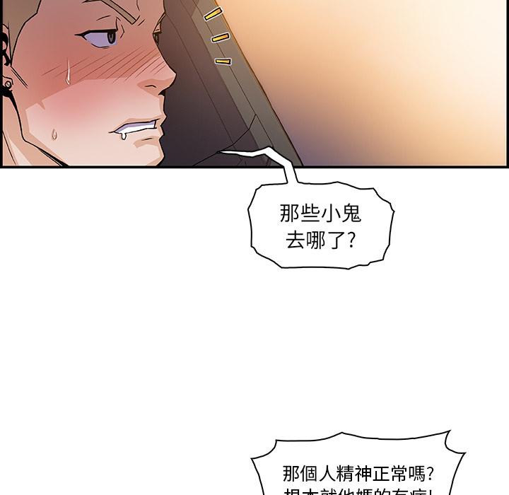 《你与我的小秘密》漫画最新章节你与我的小秘密-第 2 话免费下拉式在线观看章节第【76】张图片