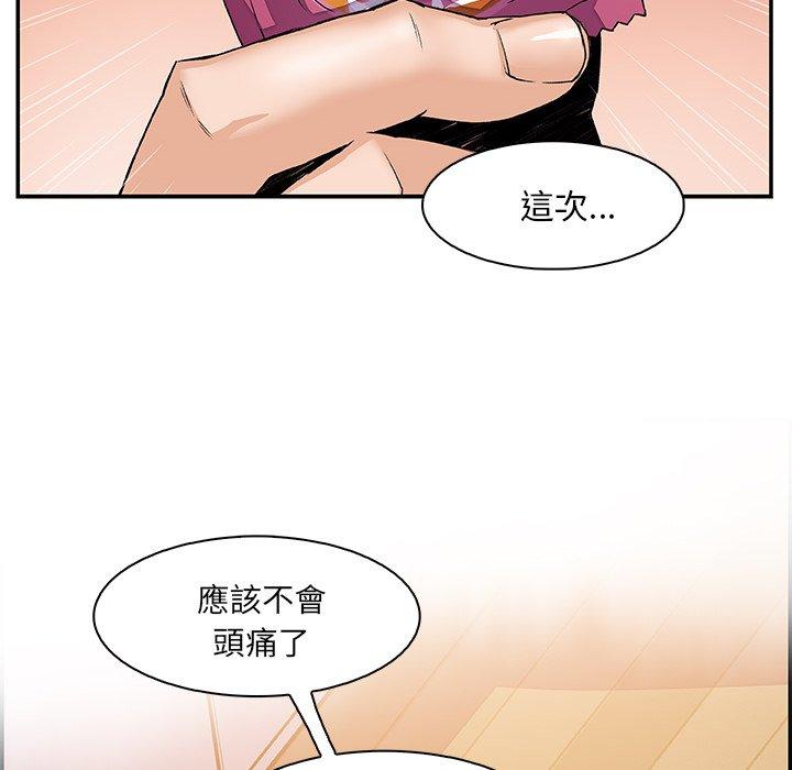 《你与我的小秘密》漫画最新章节你与我的小秘密-第 3 话免费下拉式在线观看章节第【87】张图片