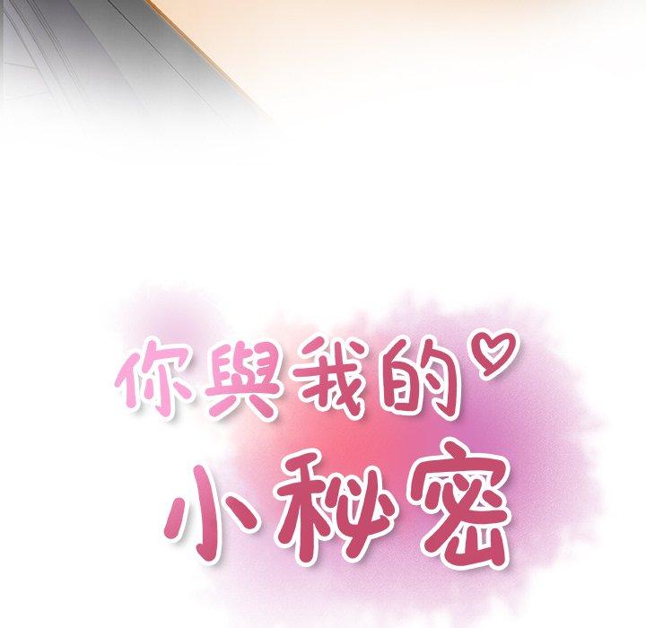 《你与我的小秘密》漫画最新章节你与我的小秘密-第 3 话免费下拉式在线观看章节第【19】张图片