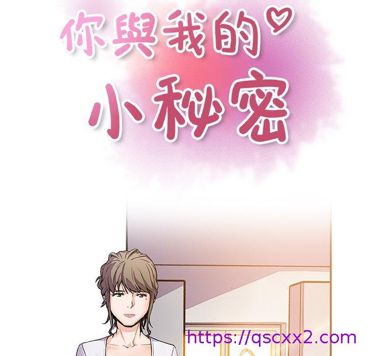 《你与我的小秘密》漫画最新章节你与我的小秘密-第 6 话免费下拉式在线观看章节第【30】张图片