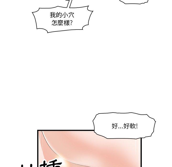 《你与我的小秘密》漫画最新章节你与我的小秘密-第 8 话免费下拉式在线观看章节第【39】张图片