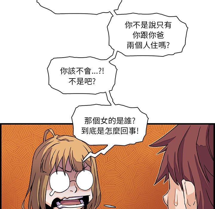 《你与我的小秘密》漫画最新章节你与我的小秘密-第 10 话免费下拉式在线观看章节第【93】张图片