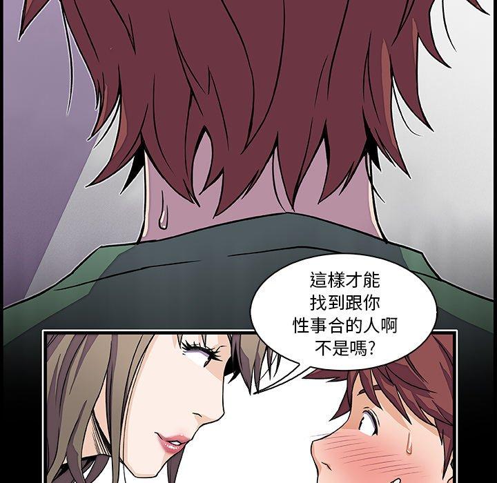 《你与我的小秘密》漫画最新章节你与我的小秘密-第 10 话免费下拉式在线观看章节第【64】张图片