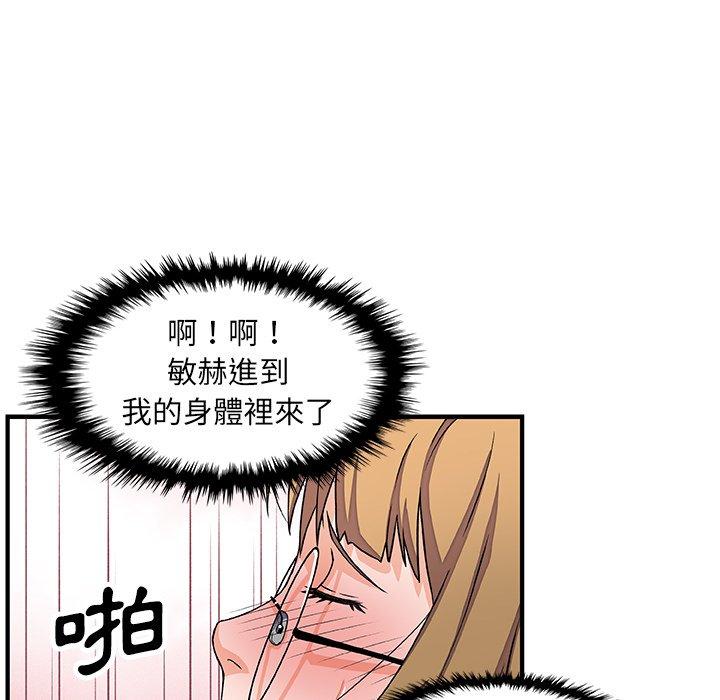 《你与我的小秘密》漫画最新章节你与我的小秘密-第 12 话免费下拉式在线观看章节第【49】张图片