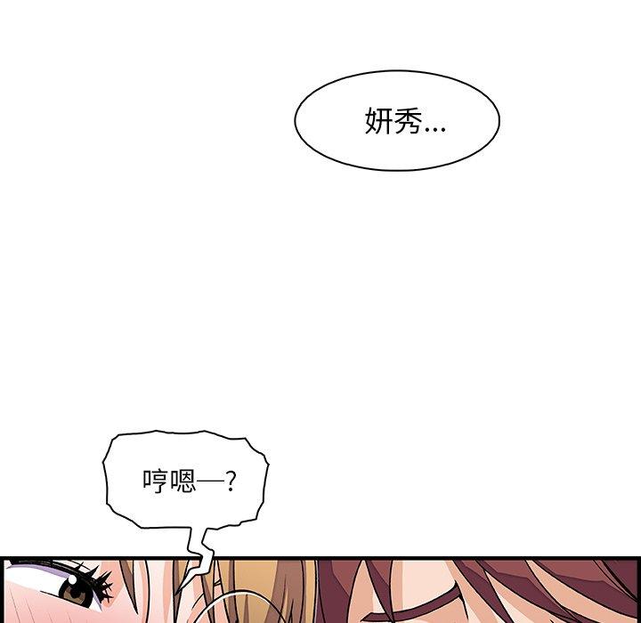 《你与我的小秘密》漫画最新章节你与我的小秘密-第 12 话免费下拉式在线观看章节第【56】张图片