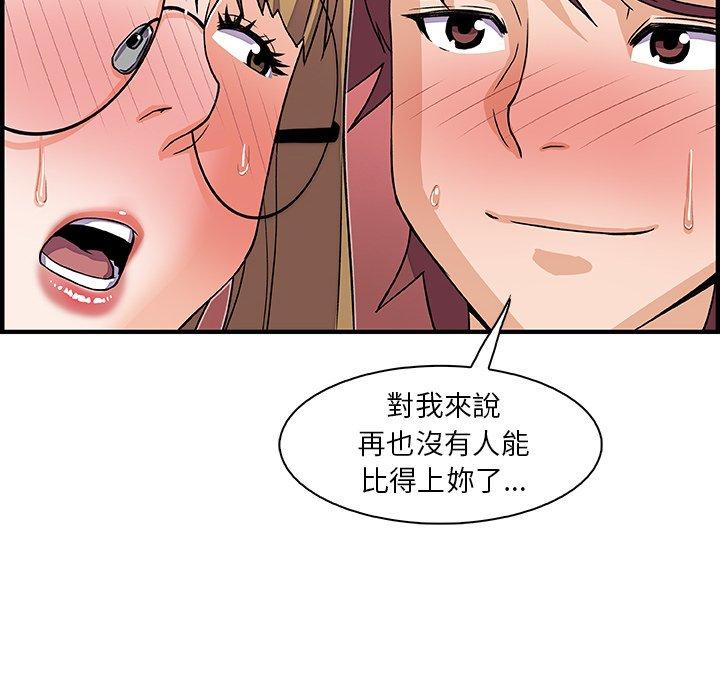 《你与我的小秘密》漫画最新章节你与我的小秘密-第 12 话免费下拉式在线观看章节第【57】张图片