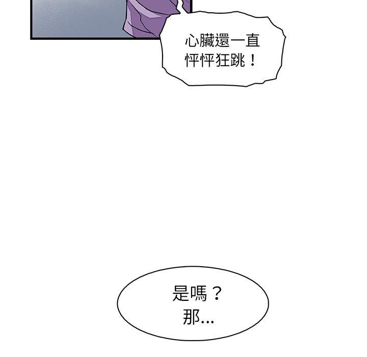 《你与我的小秘密》漫画最新章节你与我的小秘密-第 13 话免费下拉式在线观看章节第【43】张图片