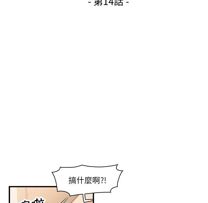 《你与我的小秘密》漫画最新章节你与我的小秘密-第 14 话免费下拉式在线观看章节第【52】张图片