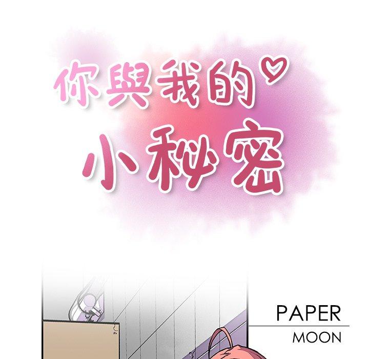 《你与我的小秘密》漫画最新章节你与我的小秘密-第 14 话免费下拉式在线观看章节第【49】张图片