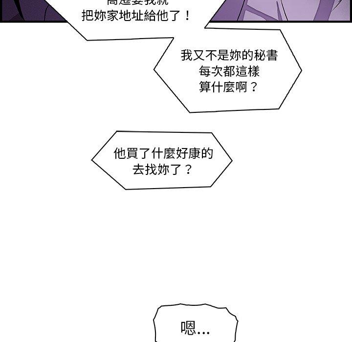 《你与我的小秘密》漫画最新章节你与我的小秘密-第 17 话免费下拉式在线观看章节第【69】张图片