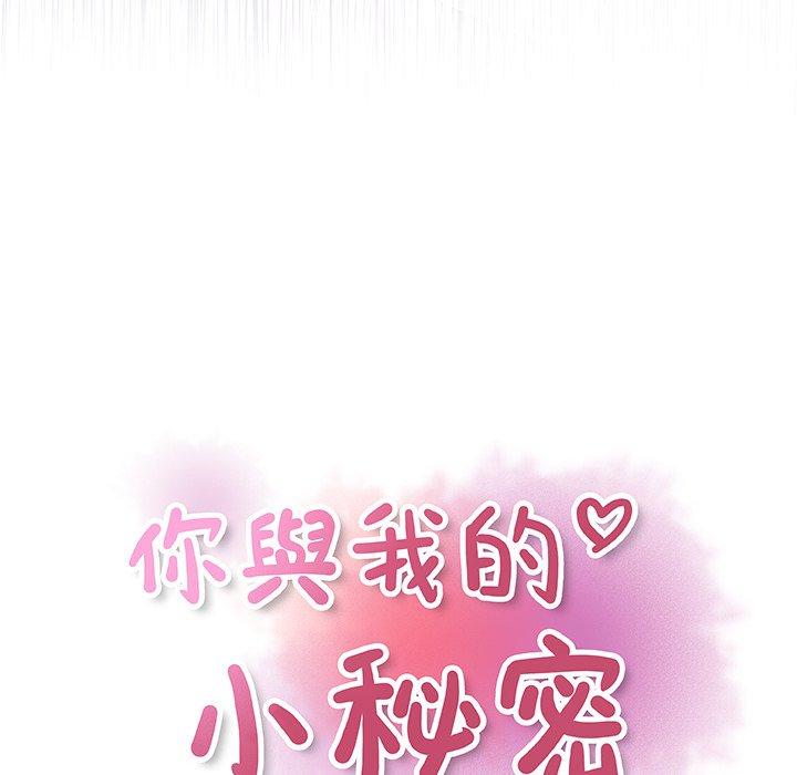 《你与我的小秘密》漫画最新章节你与我的小秘密-第 20 话免费下拉式在线观看章节第【49】张图片