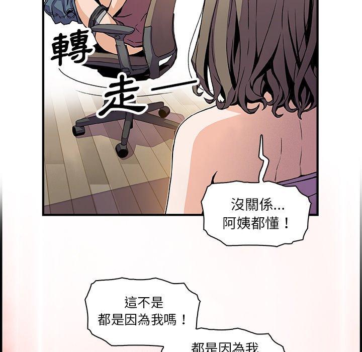 《你与我的小秘密》漫画最新章节你与我的小秘密-第 23 话免费下拉式在线观看章节第【61】张图片